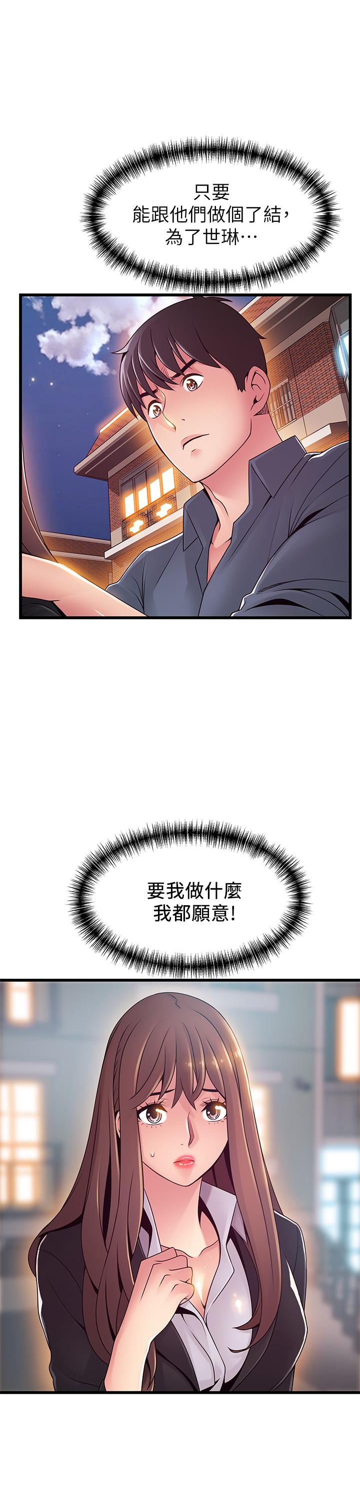 弱点 第118話-越來越殘暴的東振 第5页