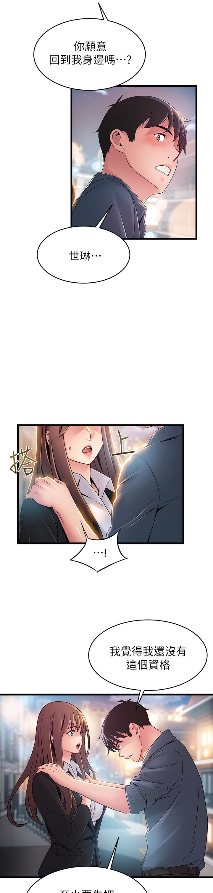 弱点 第118話-越來越殘暴的東振 第3页