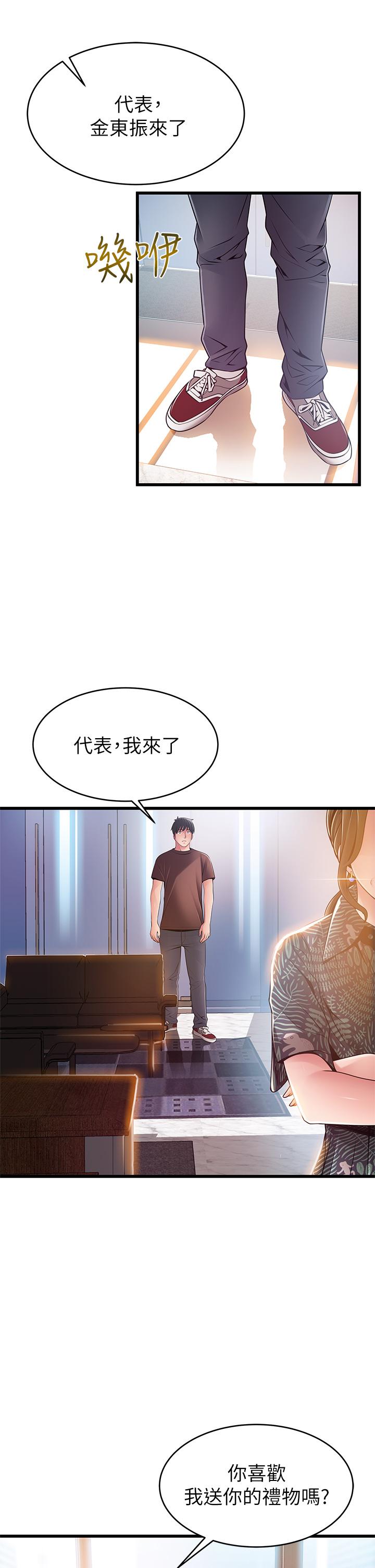 弱点 第118話-越來越殘暴的東振 第7页