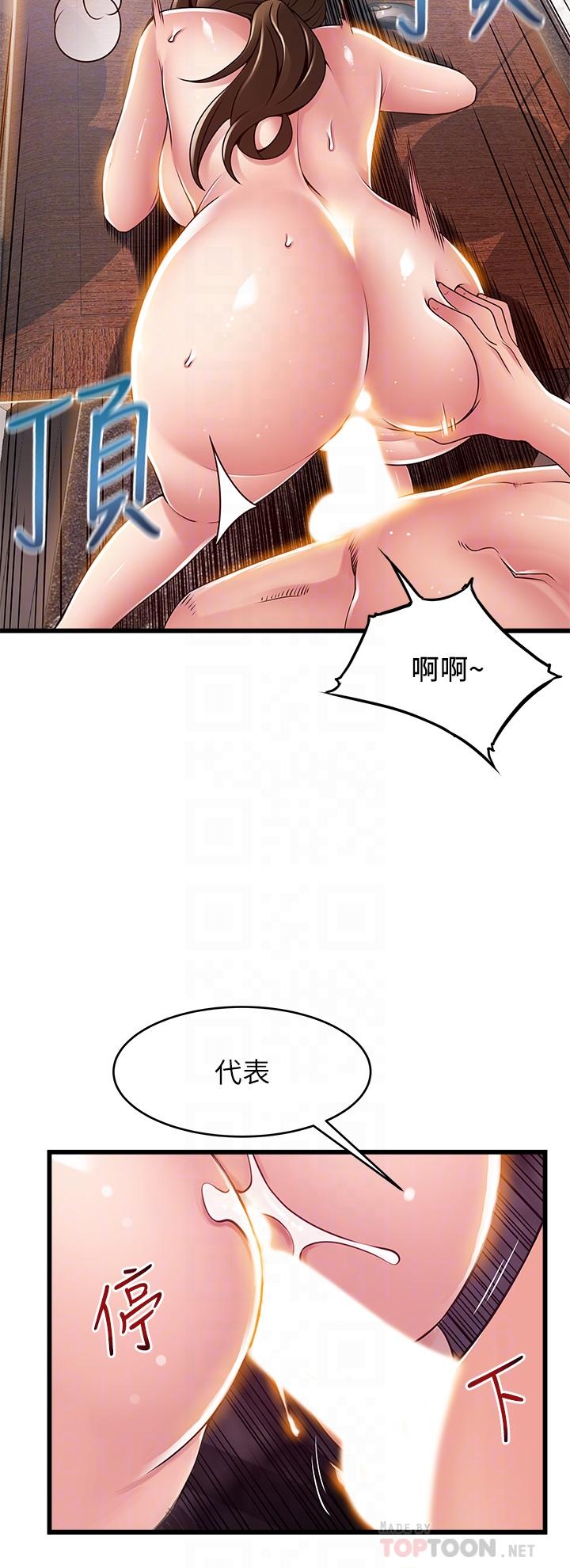 弱点 第118話-越來越殘暴的東振 第12页