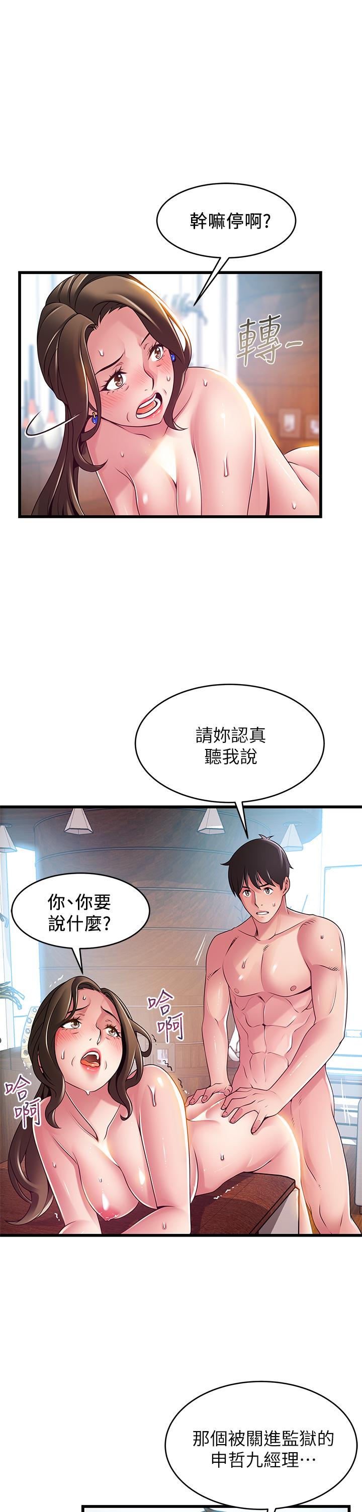 弱点 第118話-越來越殘暴的東振 第13页