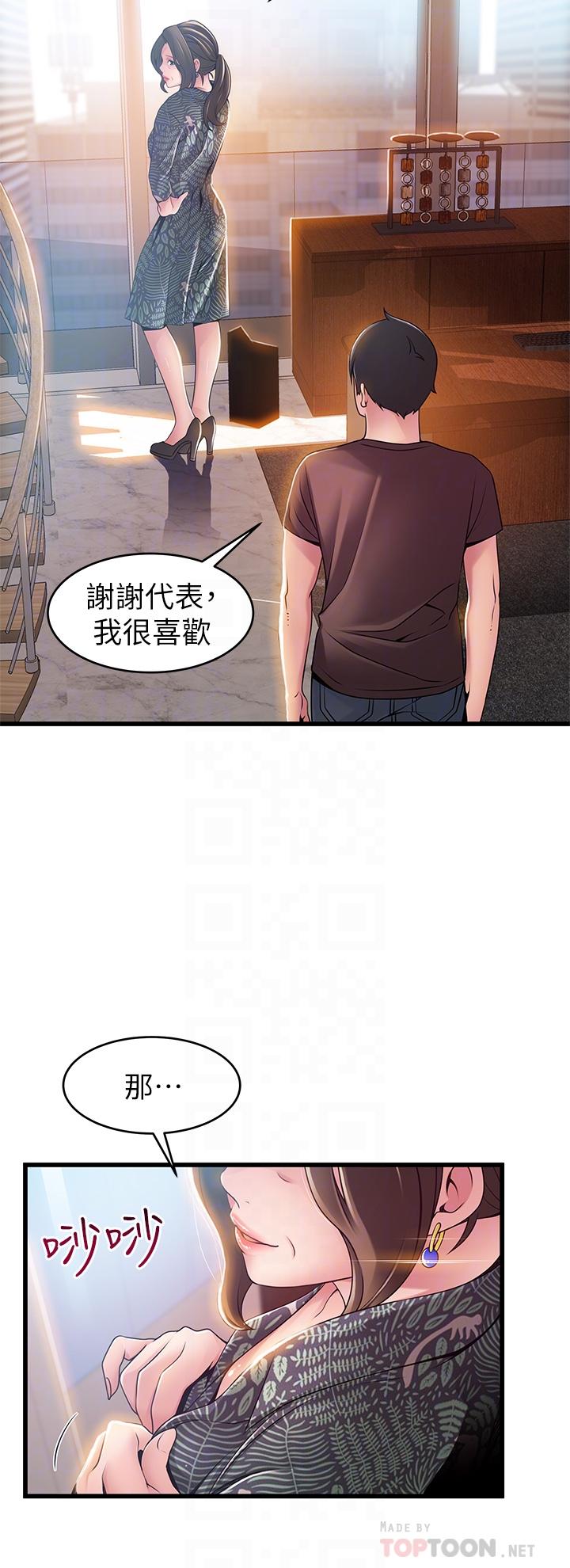 弱点 第118話-越來越殘暴的東振 第8页