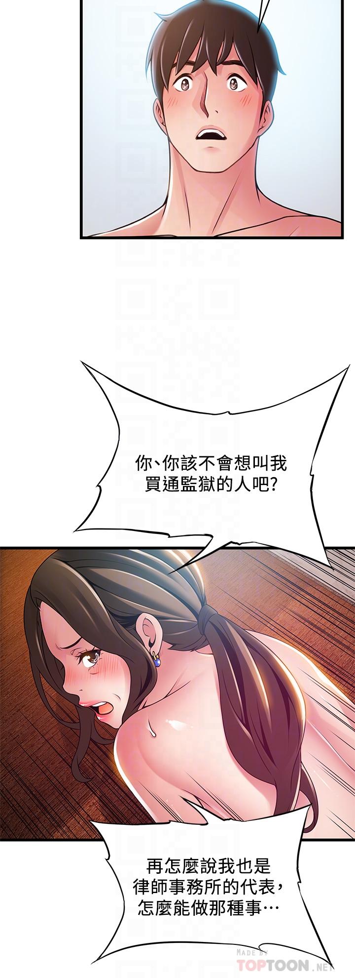 弱点 第118話-越來越殘暴的東振 第14页