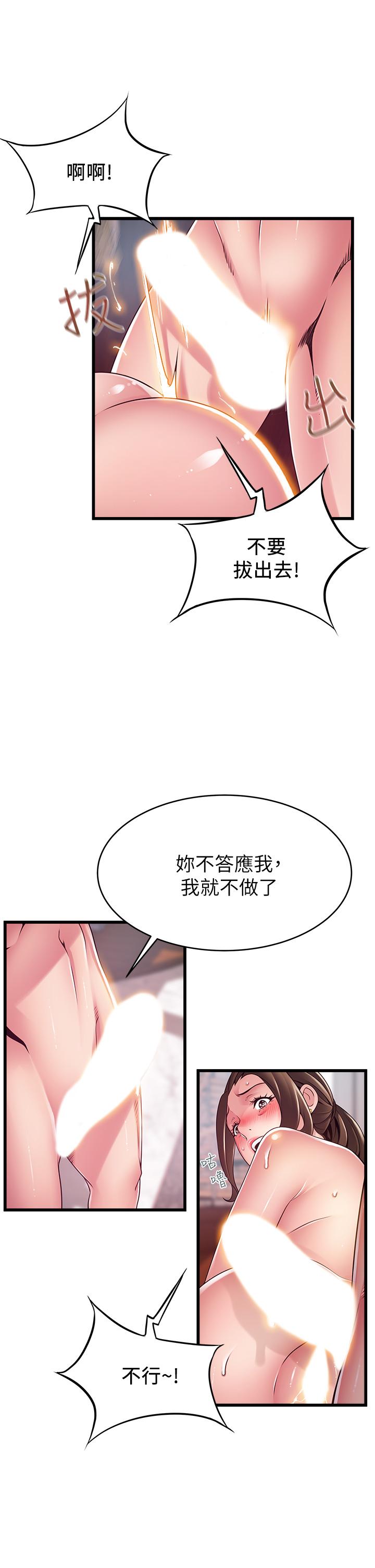 弱点 第118話-越來越殘暴的東振 第15页