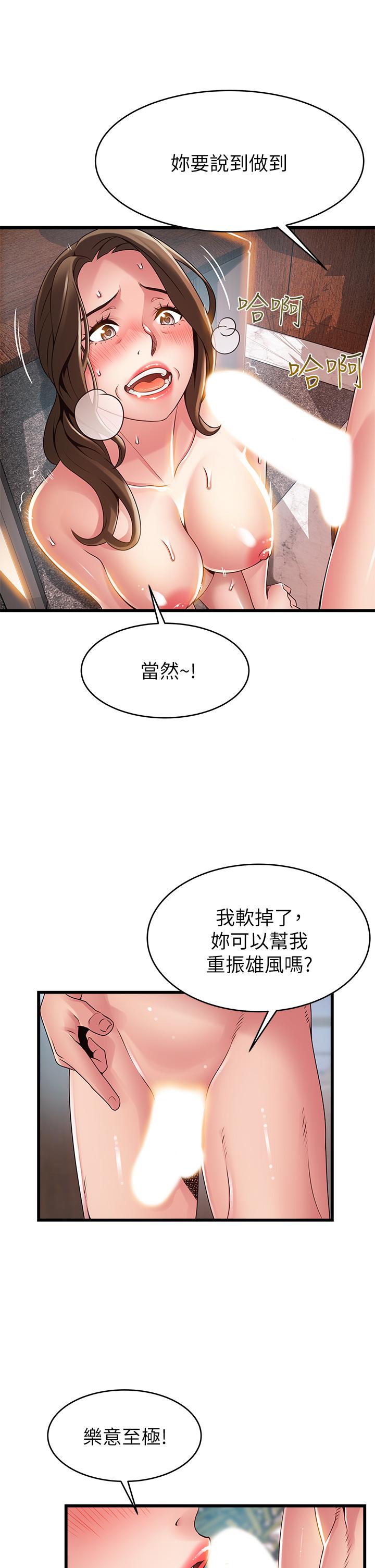 弱点 第118話-越來越殘暴的東振 第17页