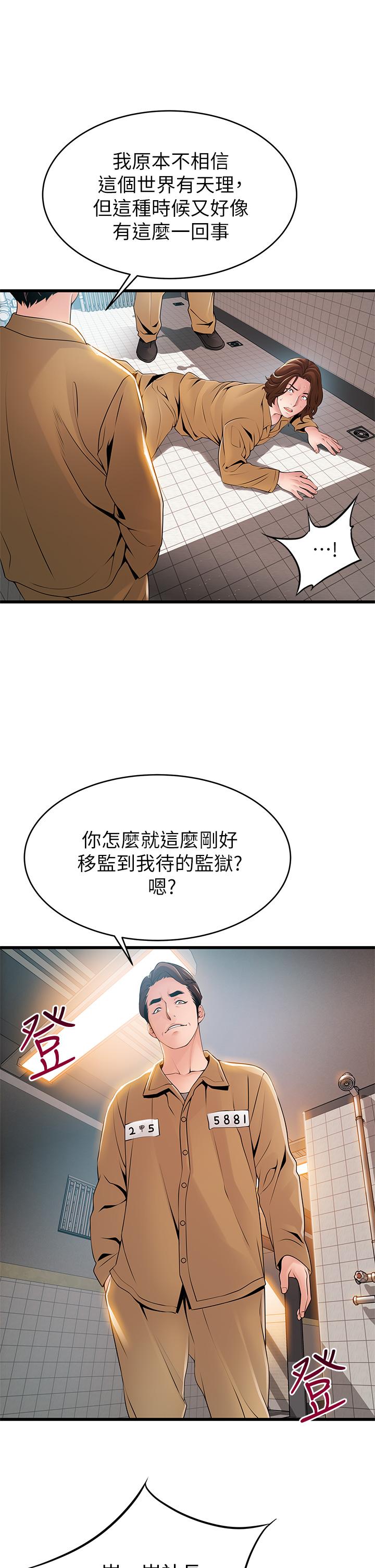 弱点 第118話-越來越殘暴的東振 第25页