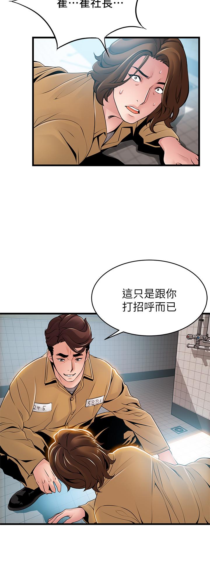 弱点 第118話-越來越殘暴的東振 第26页