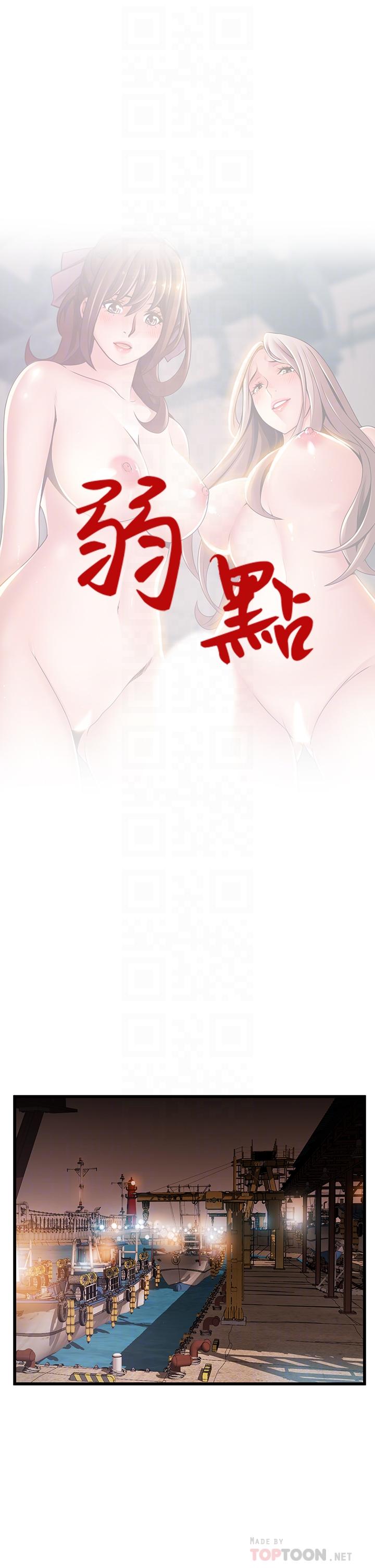 弱点 第119話-只為一個女人 第4页