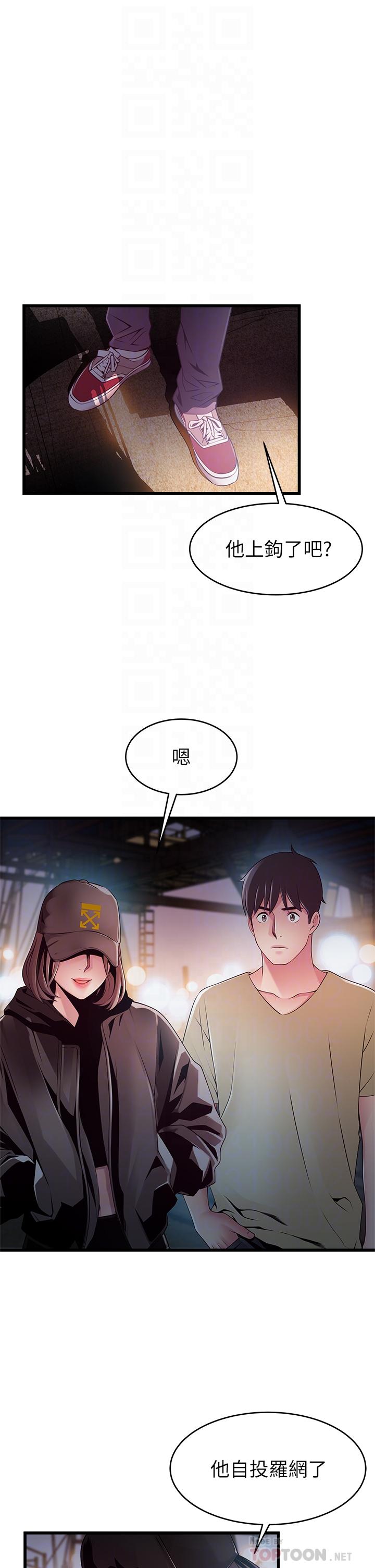 弱点 第119話-只為一個女人 第8页
