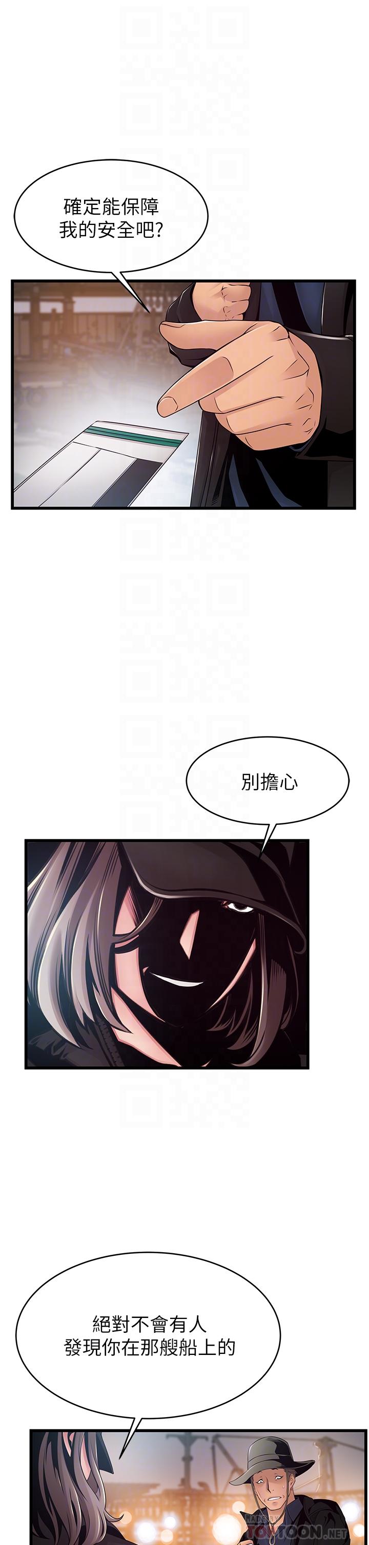 弱点 第119話-只為一個女人 第6页