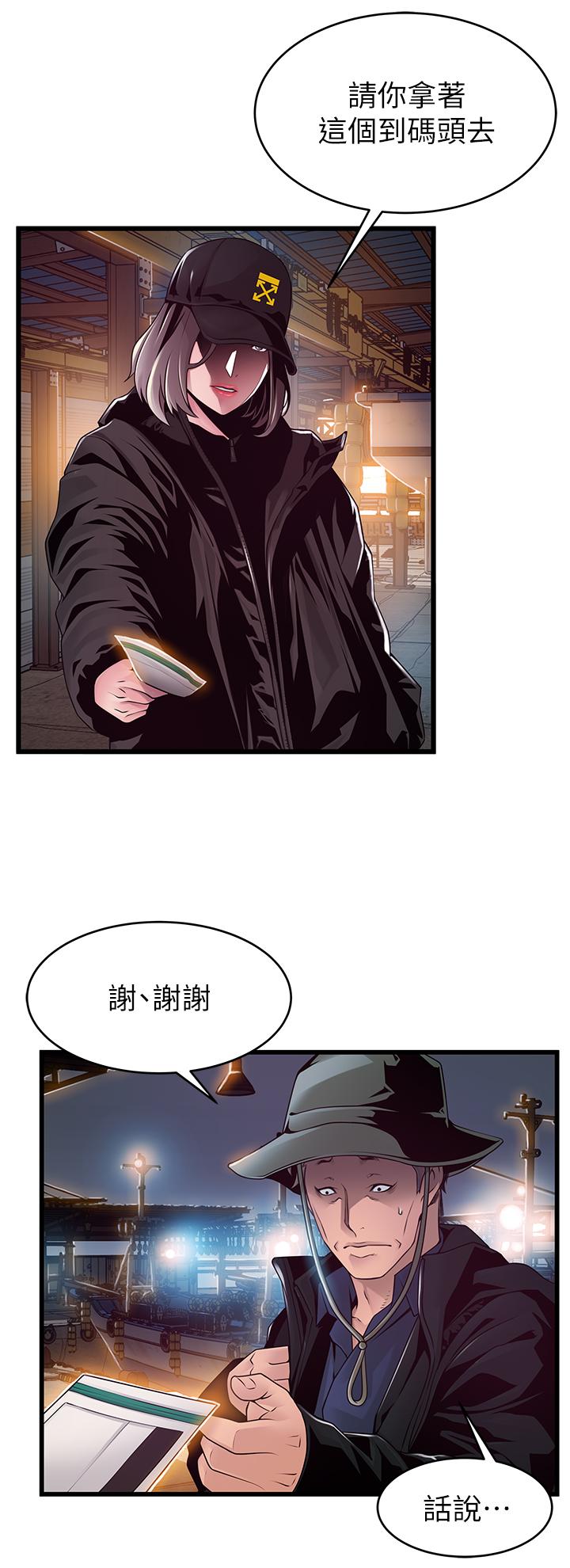 弱点 第119話-只為一個女人 第5页