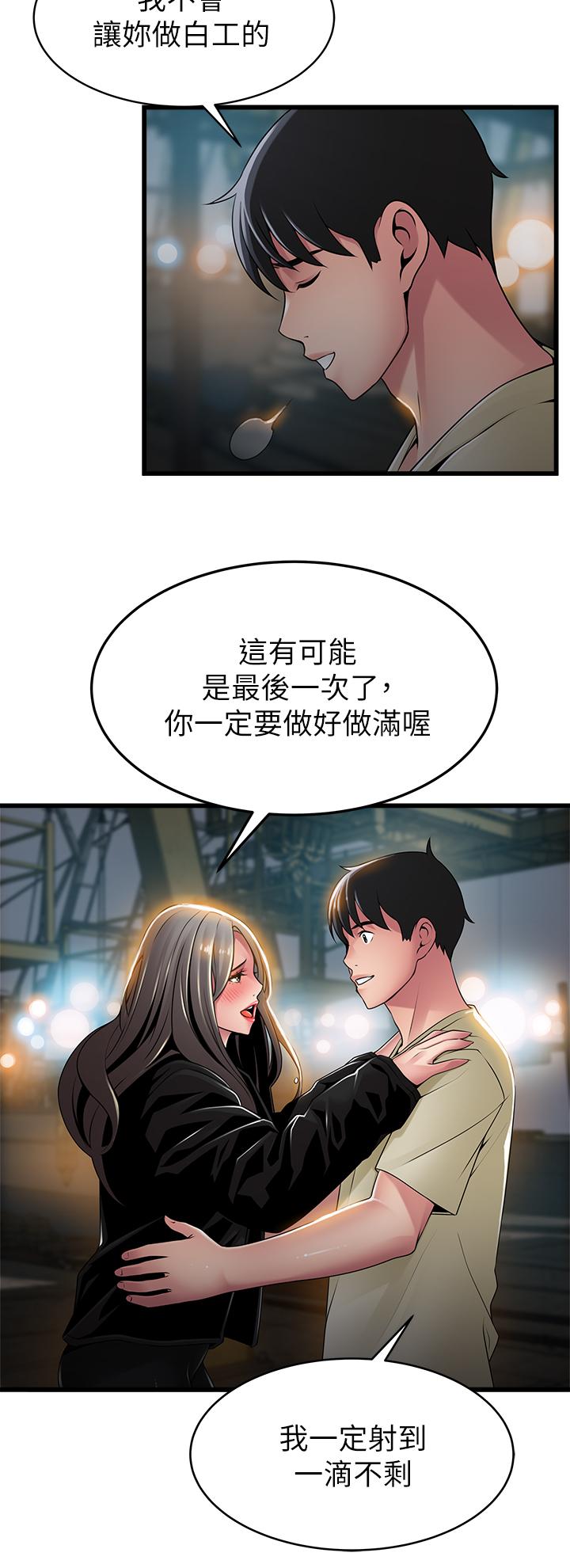 弱点 第119話-只為一個女人 第11页