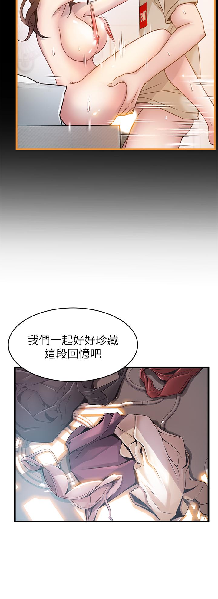 弱点 第119話-只為一個女人 第17页