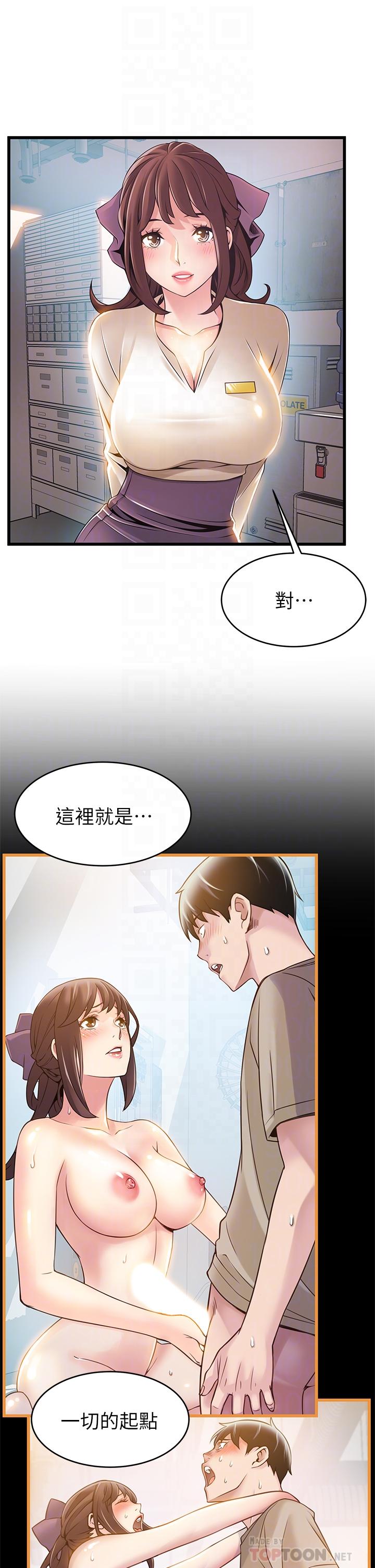 弱点 第119話-只為一個女人 第16页