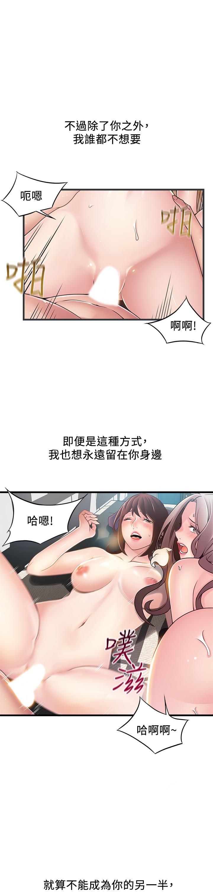 弱点 第119話-只為一個女人 第22页