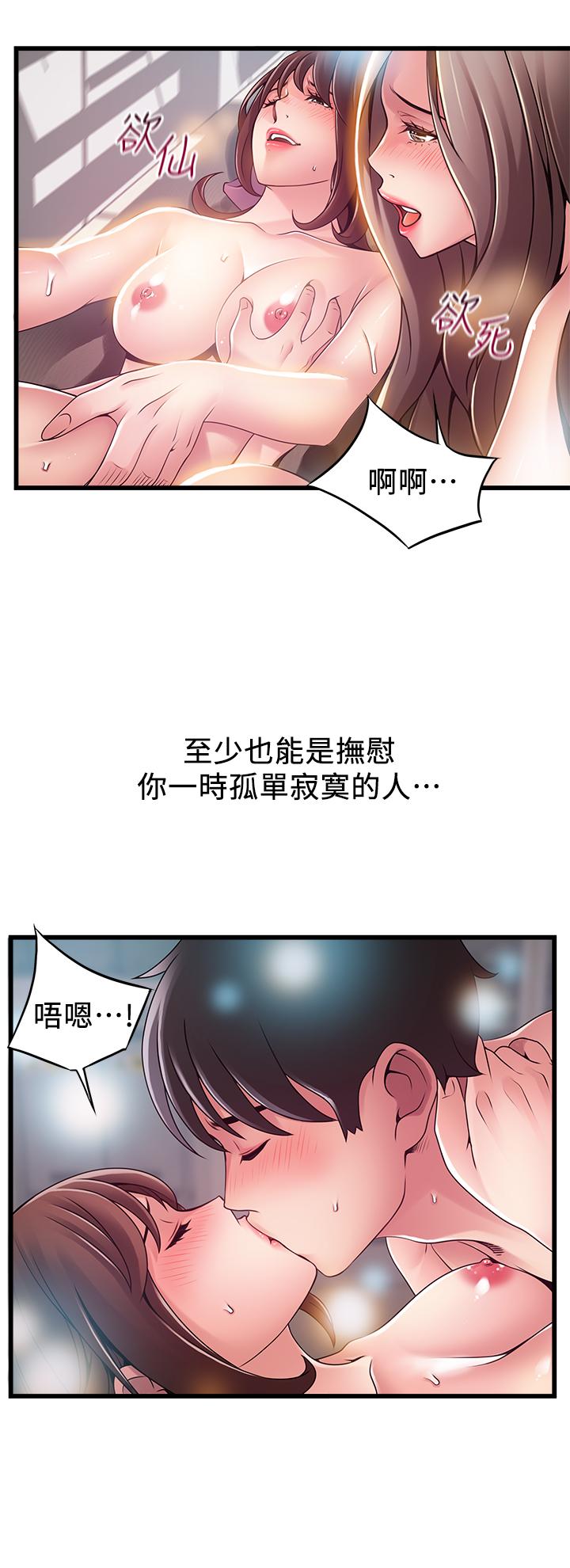 弱点 第119話-只為一個女人 第23页