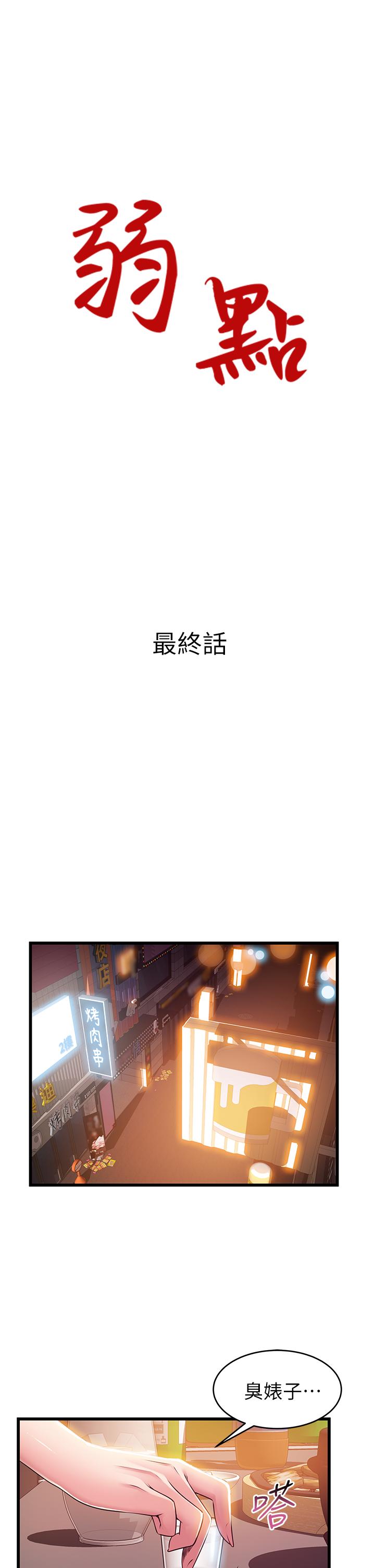 弱点 最終話-不被弱點控制的世界 第1页