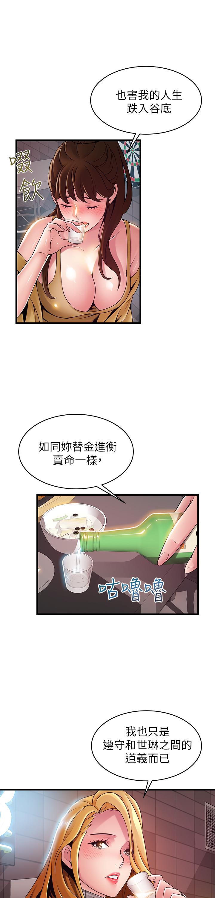 弱点 最終話-不被弱點控制的世界 第3页