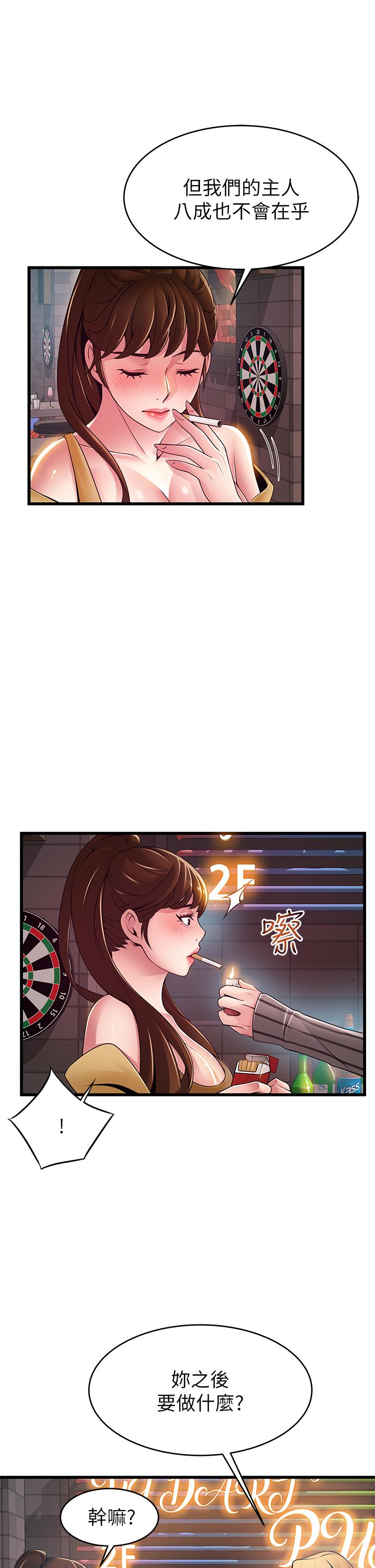 弱点 最終話-不被弱點控制的世界 第5页