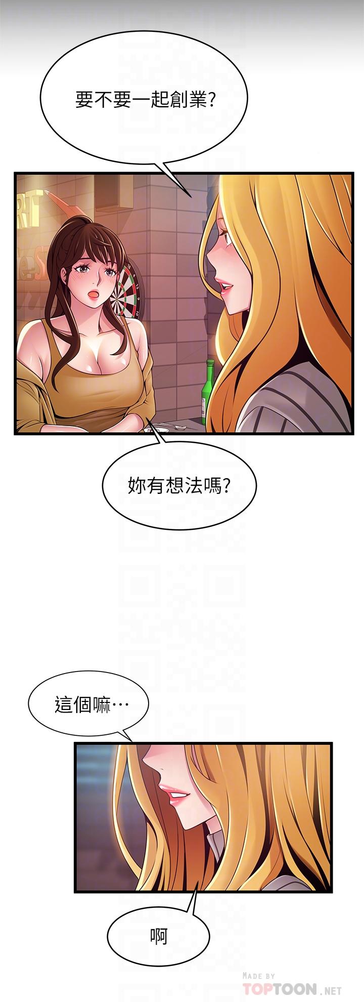弱点 最終話-不被弱點控制的世界 第8页