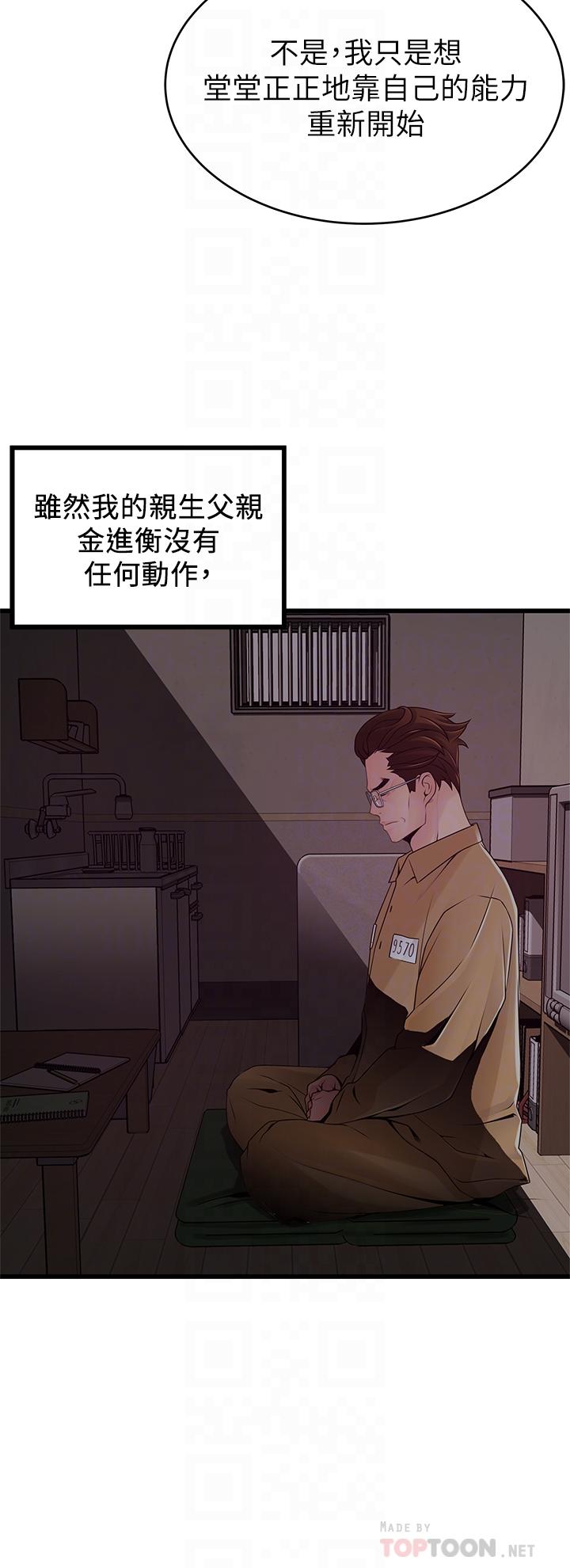 弱点 最終話-不被弱點控制的世界 第16页