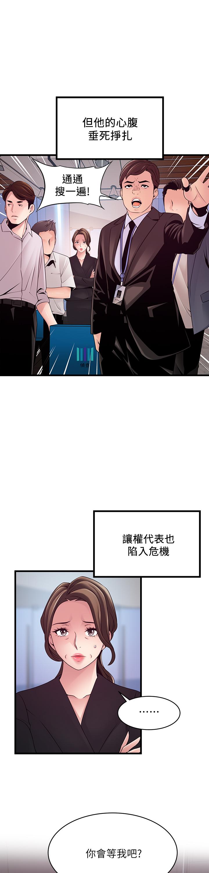 弱点 最終話-不被弱點控制的世界 第17页