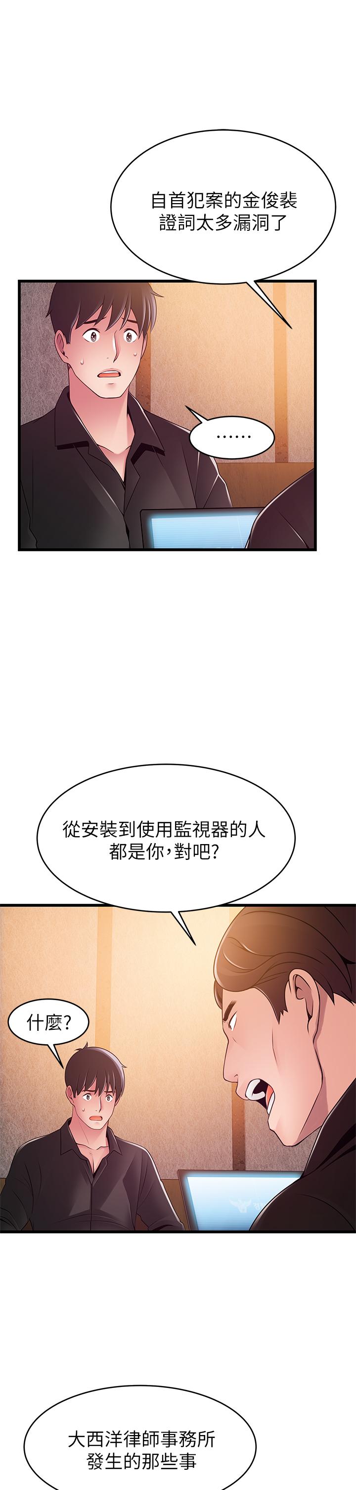 弱点 最終話-不被弱點控制的世界 第23页