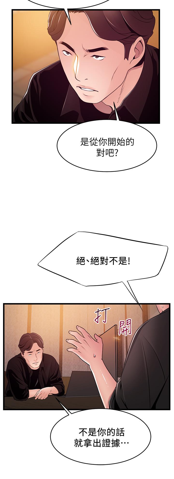 弱点 最終話-不被弱點控制的世界 第24页