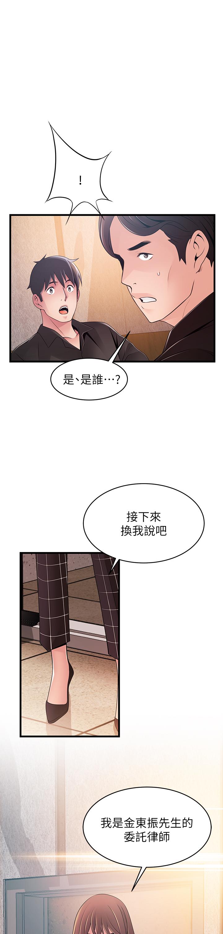 弱点 最終話-不被弱點控制的世界 第25页