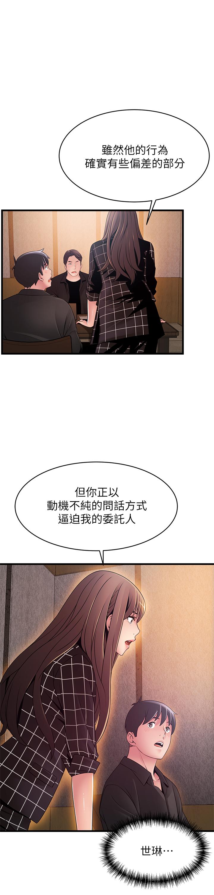 弱点 最終話-不被弱點控制的世界 第27页