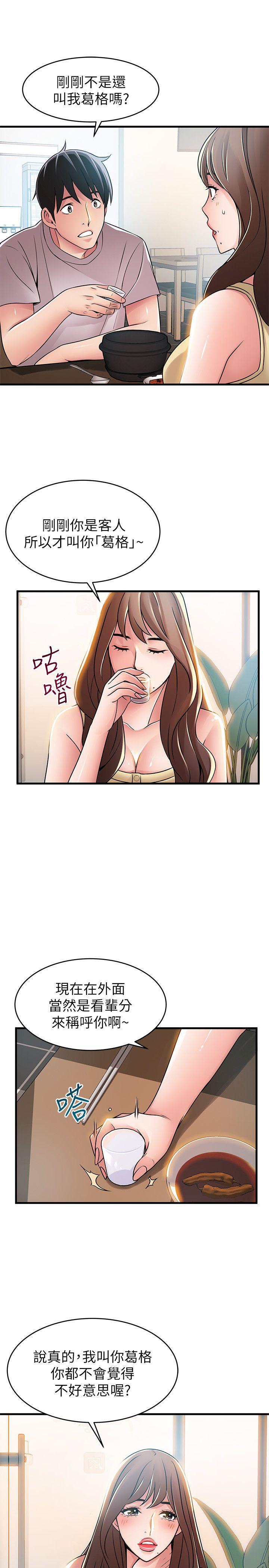 弱点 第35話-葛格，你要溫柔一點喔 第7页