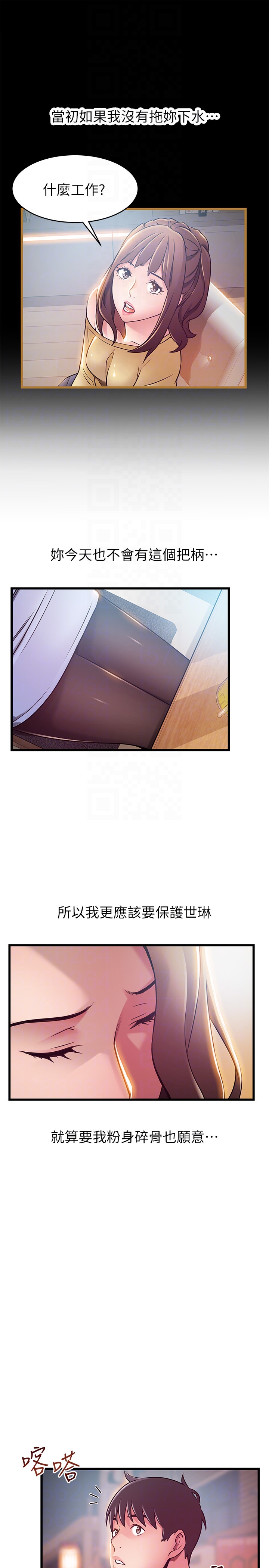 弱点 第47话-誰來救救我…! 第23页