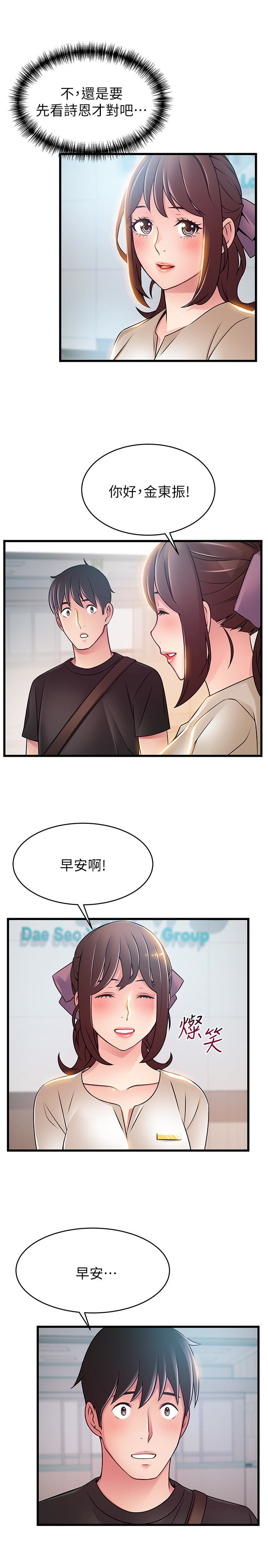 弱点 第53话-望著東振的三個女人 第21页
