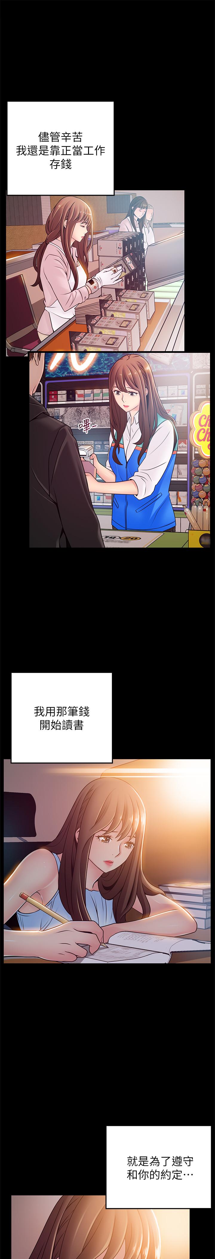 弱点 第78話-詩恩又被背叛了 第22页