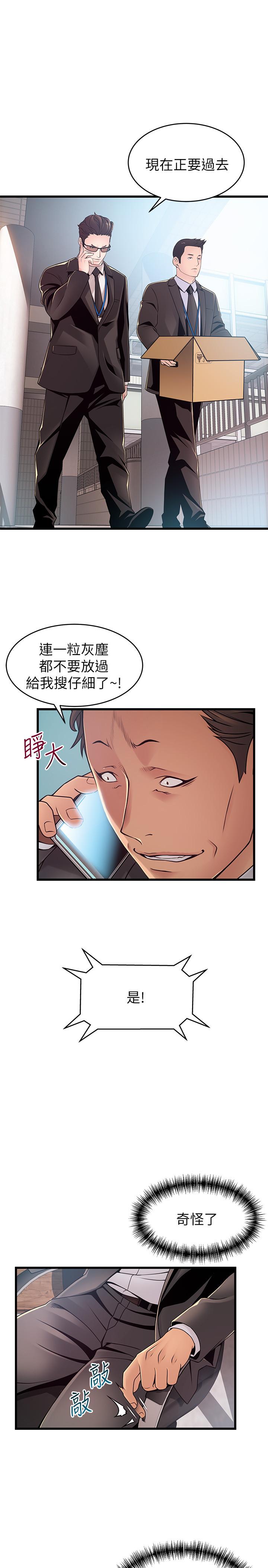 弱点 第91話-在東振辦公室找到了 第21页