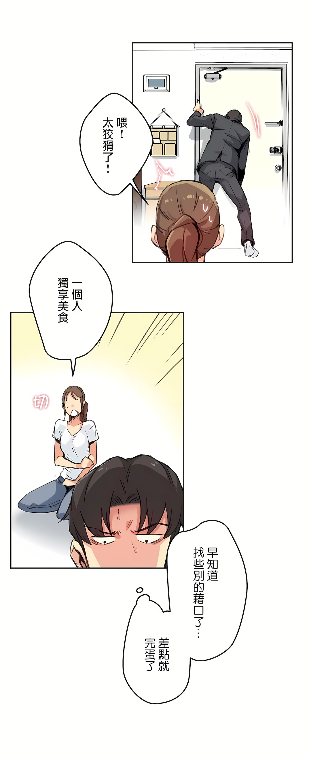 代理部 第15章 第6页