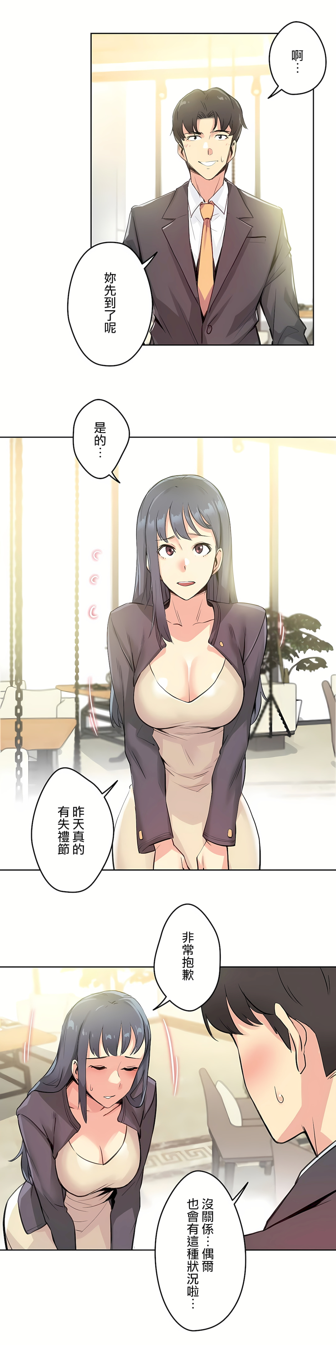 代理部 第15章 第8页