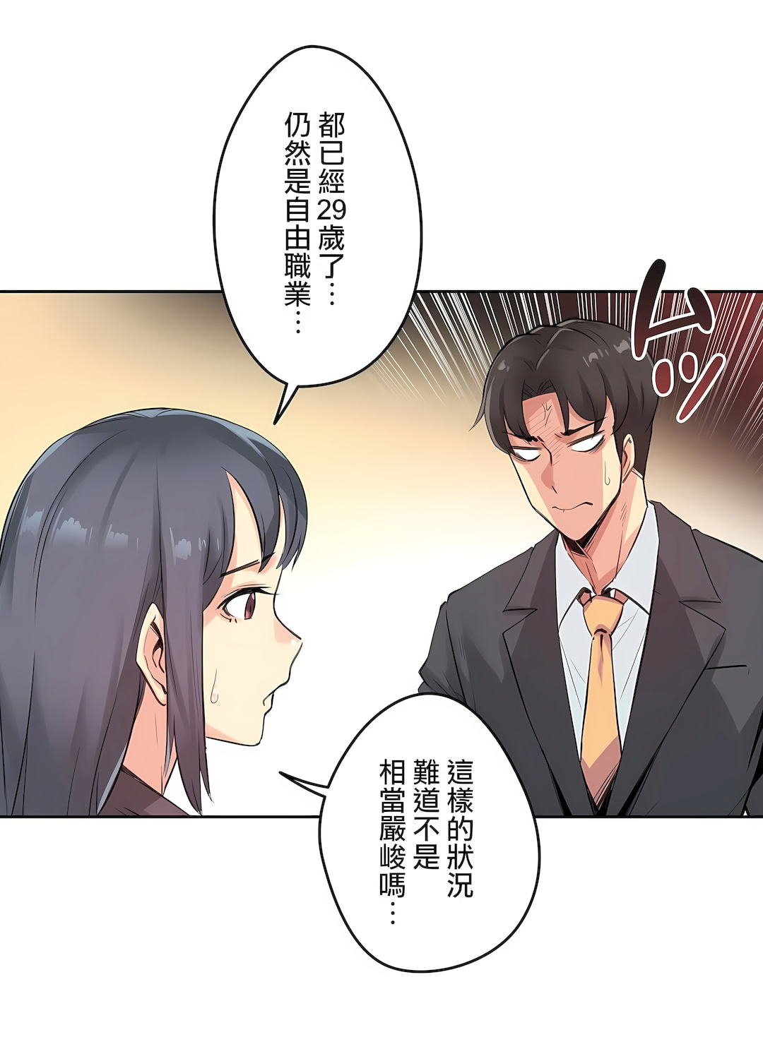 代理部 第15章 第10页