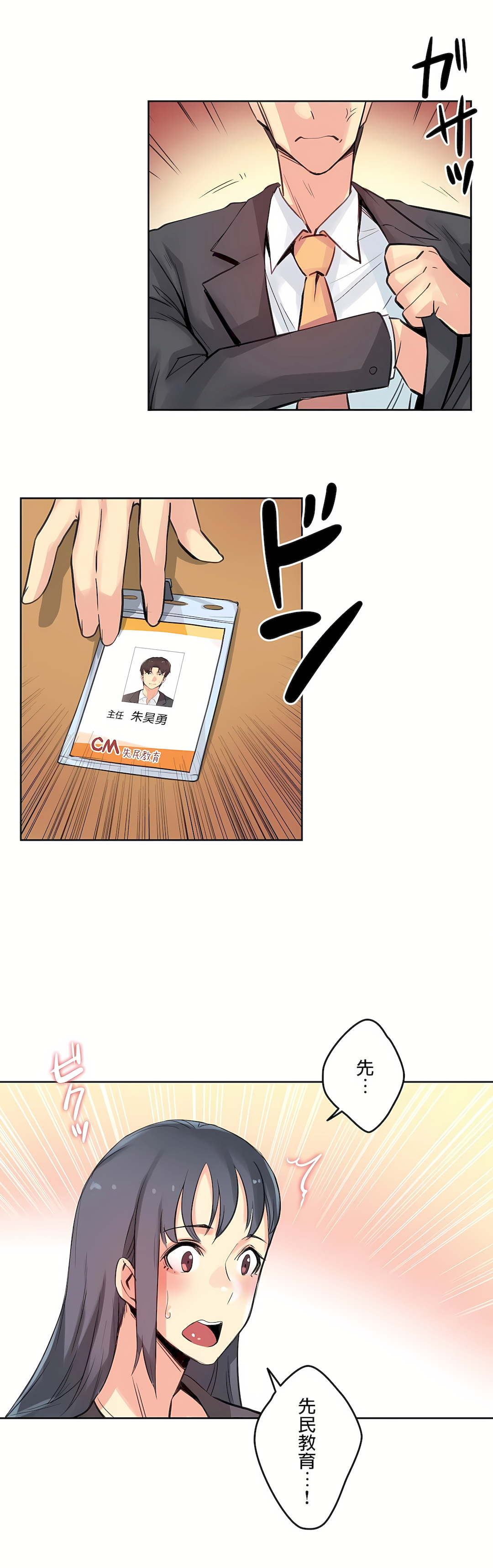 代理部 第15章 第11页