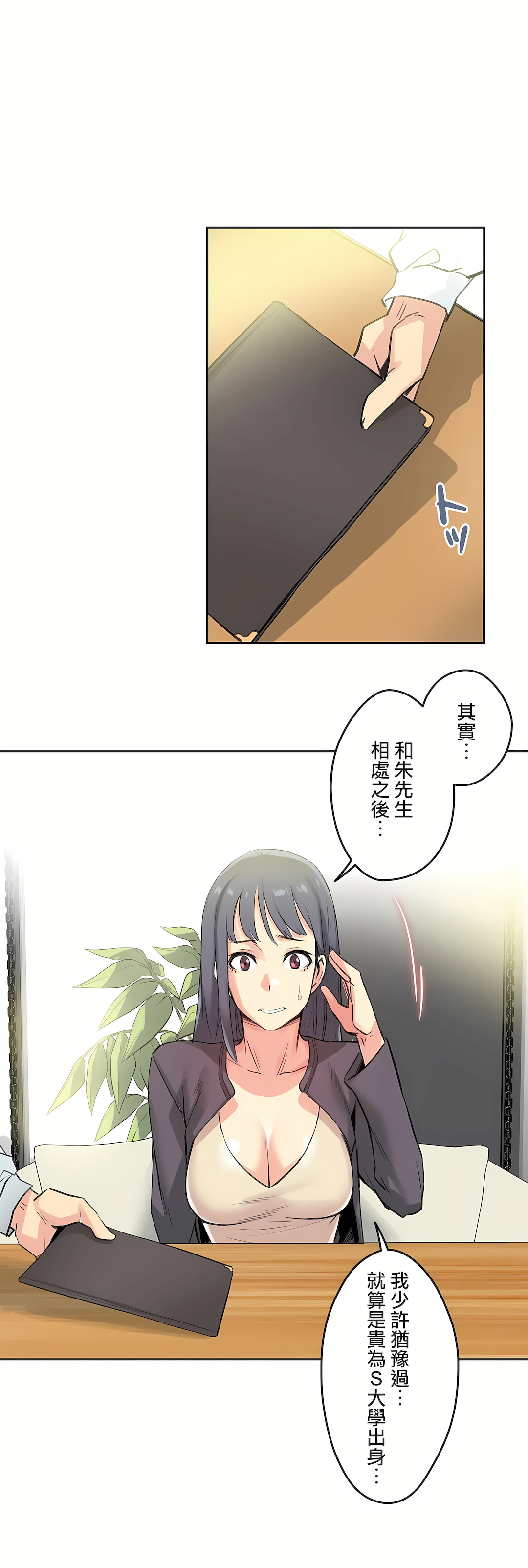 代理部 第15章 第9页