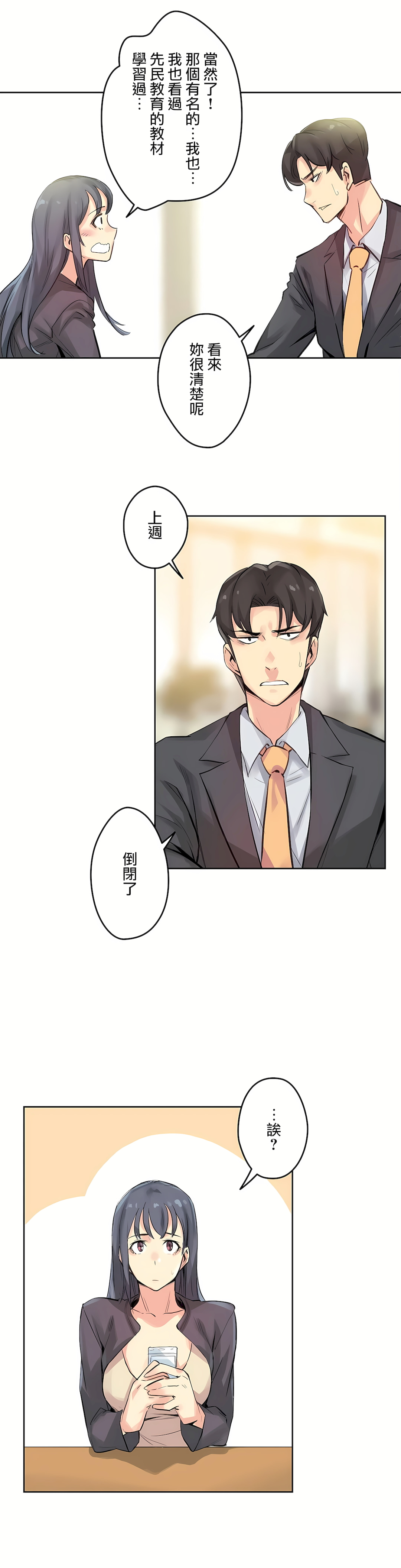 代理部 第15章 第13页