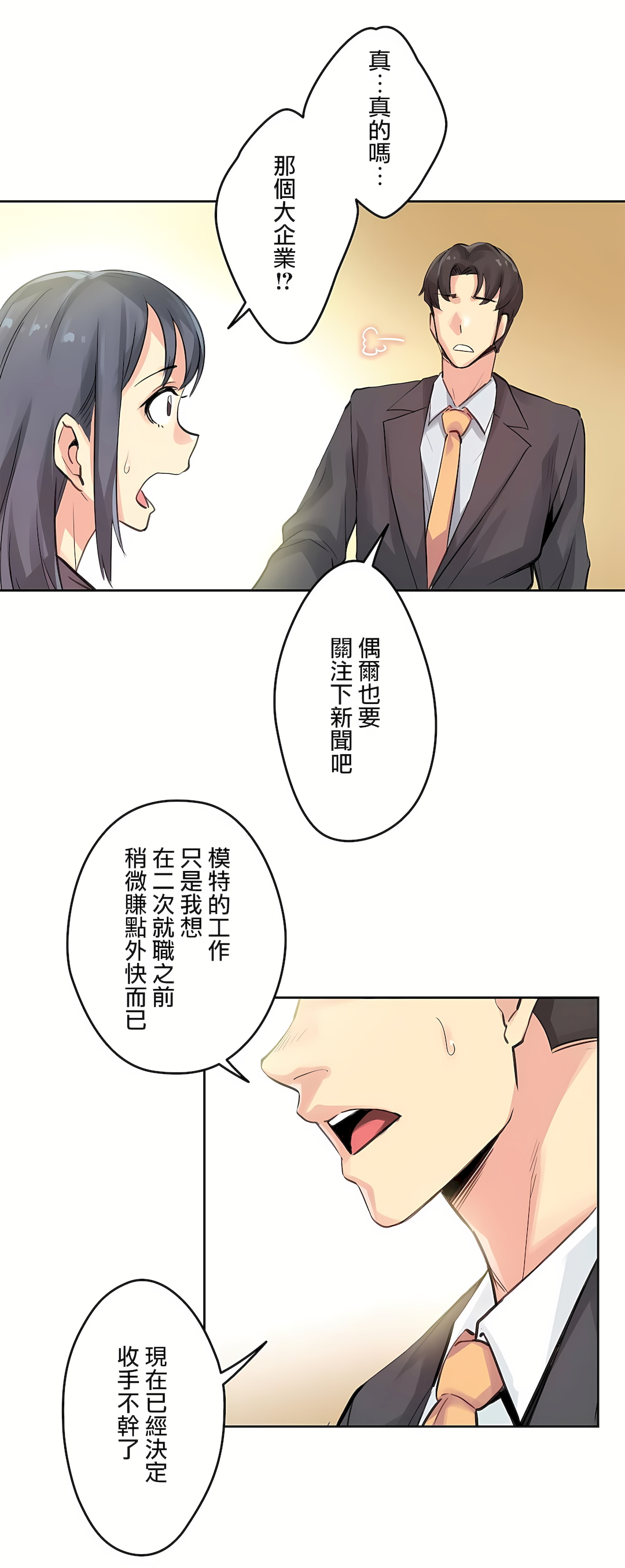 代理部 第15章 第14页