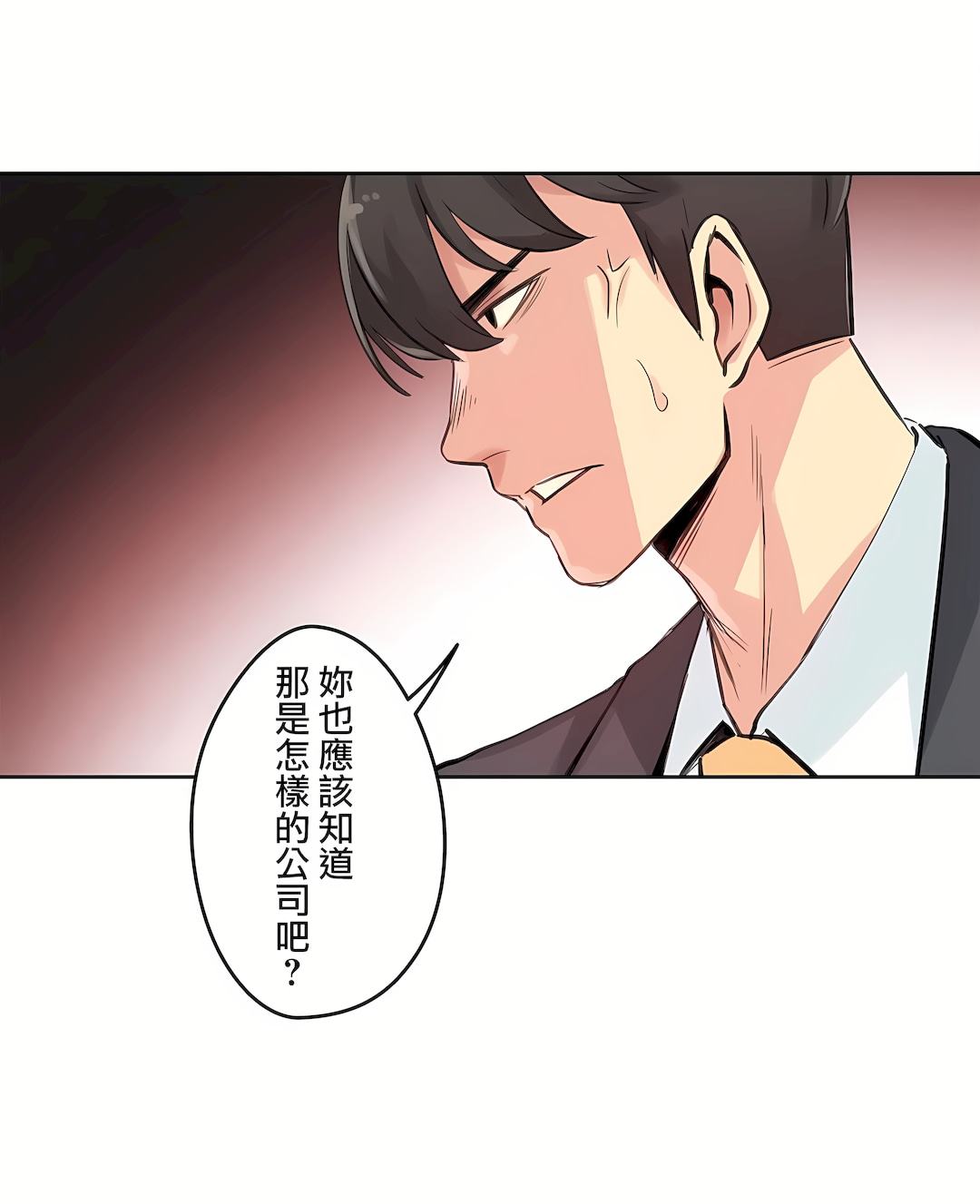 代理部 第15章 第12页