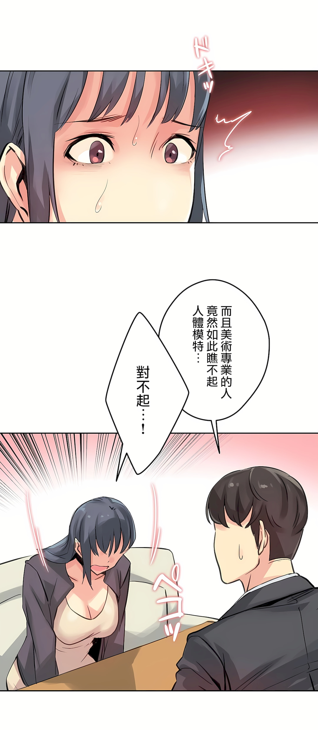 代理部 第15章 第16页