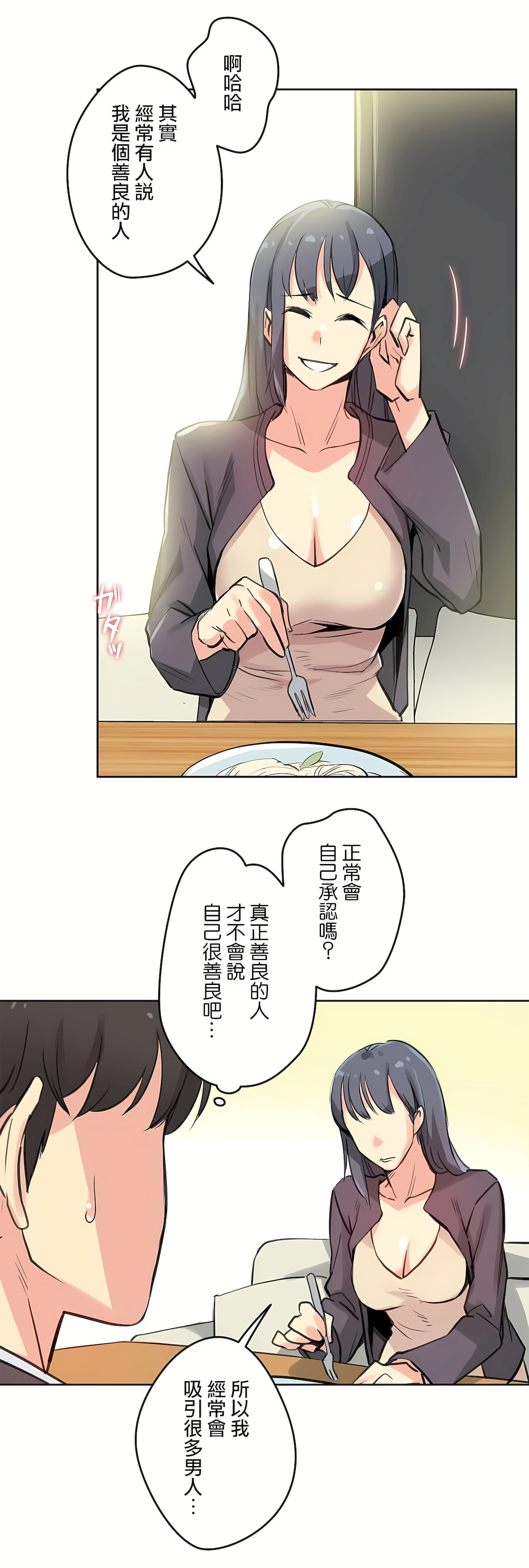 代理部 第15章 第21页