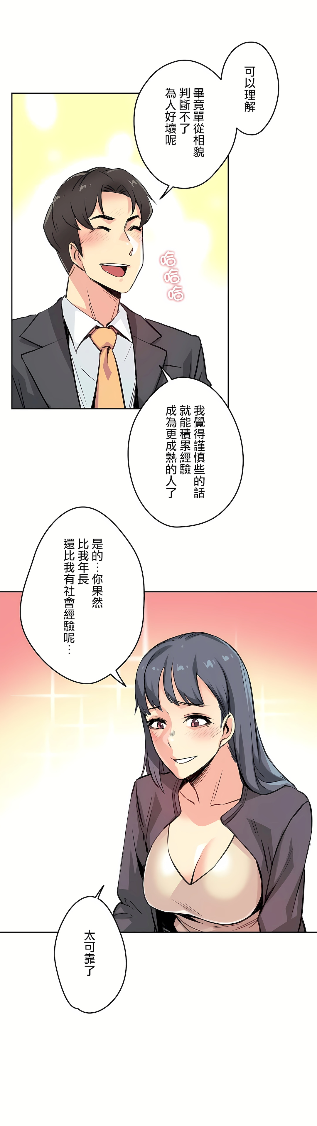 代理部 第15章 第23页