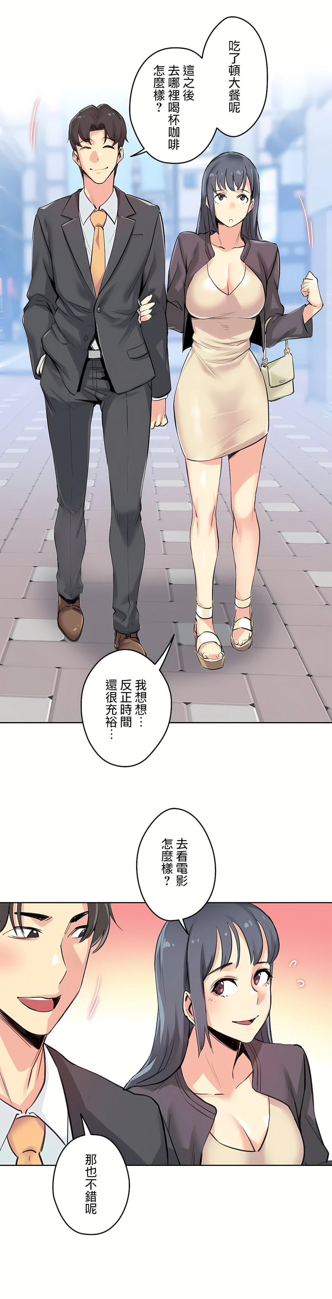 代理部 第15章 第26页