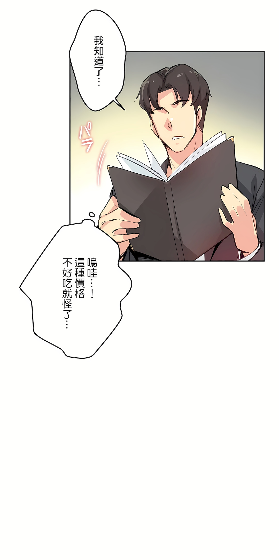 代理部 第15章 第19页