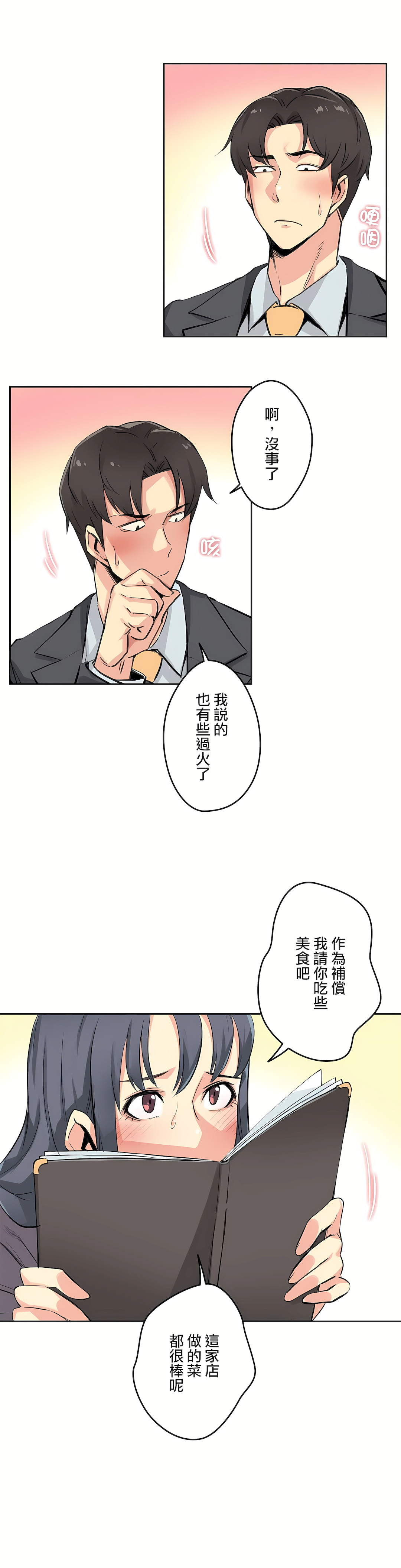 代理部 第15章 第18页
