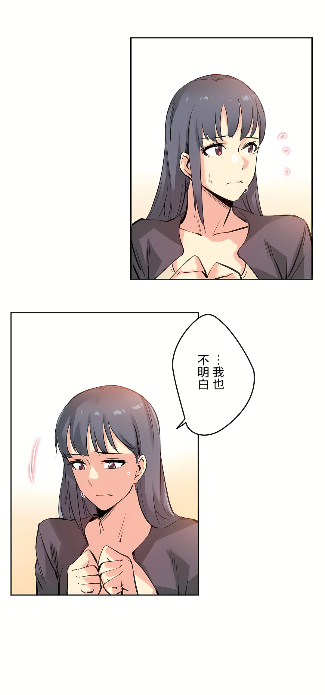 代理部 第16章 第18页